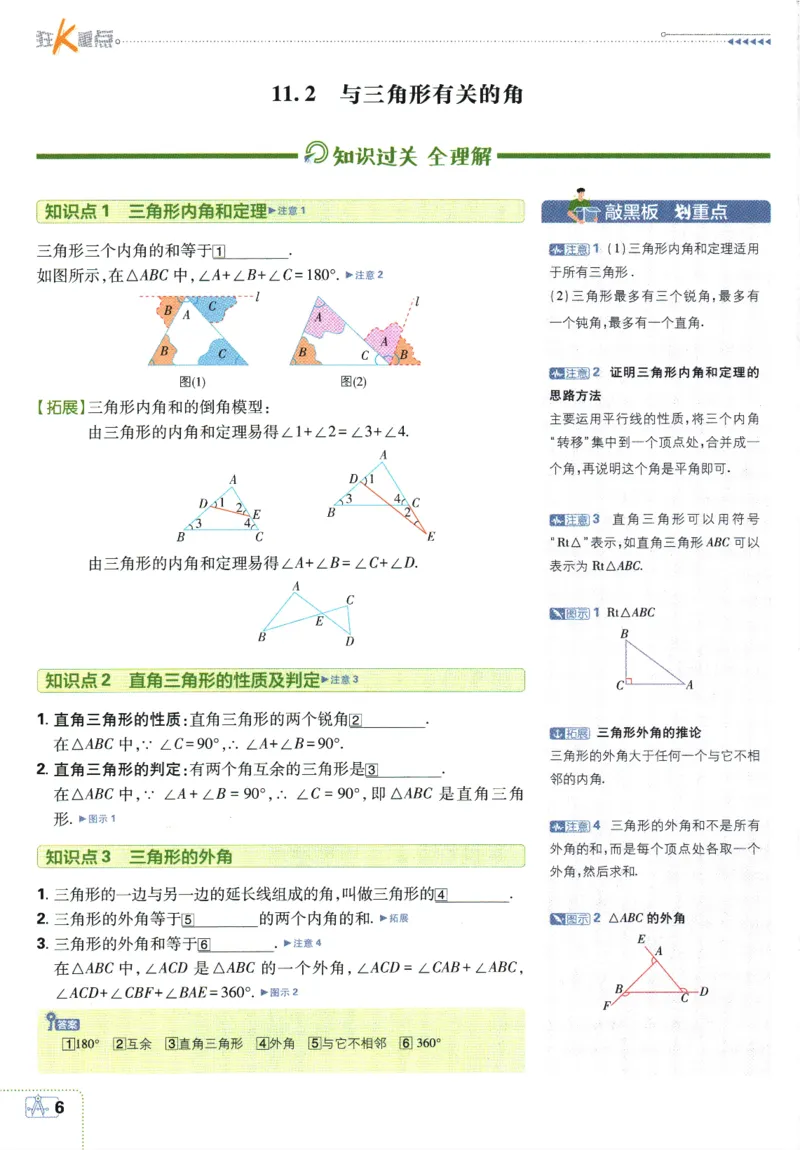 初中必刷题-8上-数学人教版狂K重点_2、2025初中必刷题合集_初中必刷题23+24+25上册_2025版（全科上册）_2025版（全科上册）_初中必刷题数学_人教版