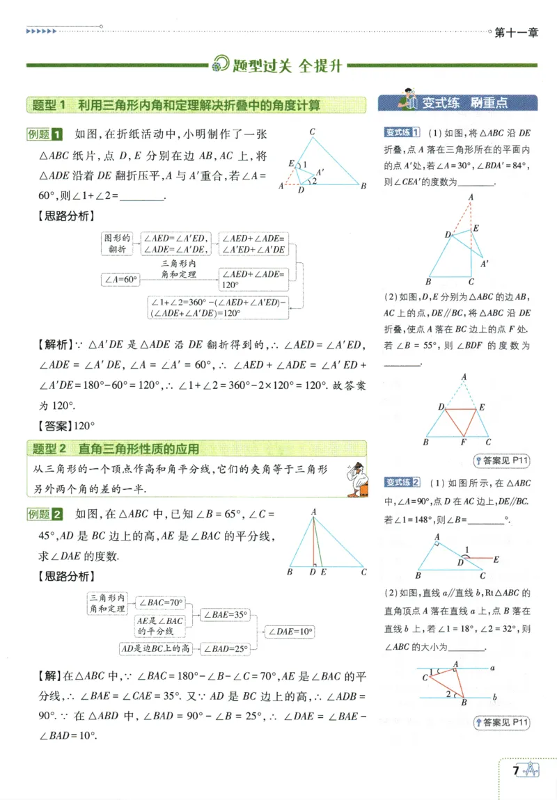 初中必刷题-8上-数学人教版狂K重点_2、2025初中必刷题合集_初中必刷题23+24+25上册_2025版（全科上册）_2025版（全科上册）_初中必刷题数学_人教版