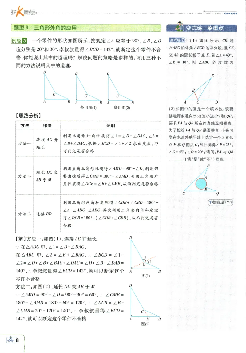 初中必刷题-8上-数学人教版狂K重点_2、2025初中必刷题合集_初中必刷题23+24+25上册_2025版（全科上册）_2025版（全科上册）_初中必刷题数学_人教版