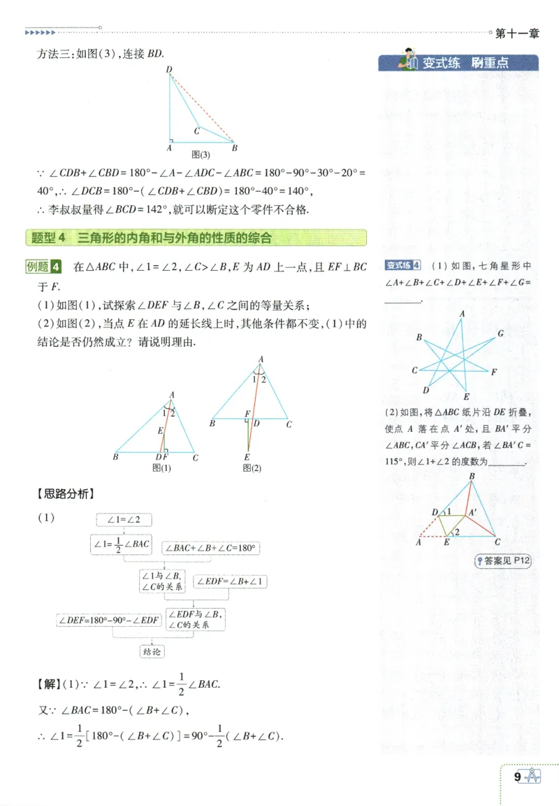 初中必刷题-8上-数学人教版狂K重点_2、2025初中必刷题合集_初中必刷题23+24+25上册_2025版（全科上册）_2025版（全科上册）_初中必刷题数学_人教版