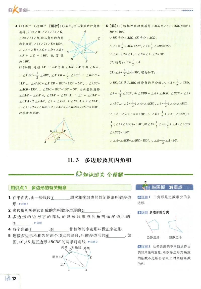 初中必刷题-8上-数学人教版狂K重点_2、2025初中必刷题合集_初中必刷题23+24+25上册_2025版（全科上册）_2025版（全科上册）_初中必刷题数学_人教版