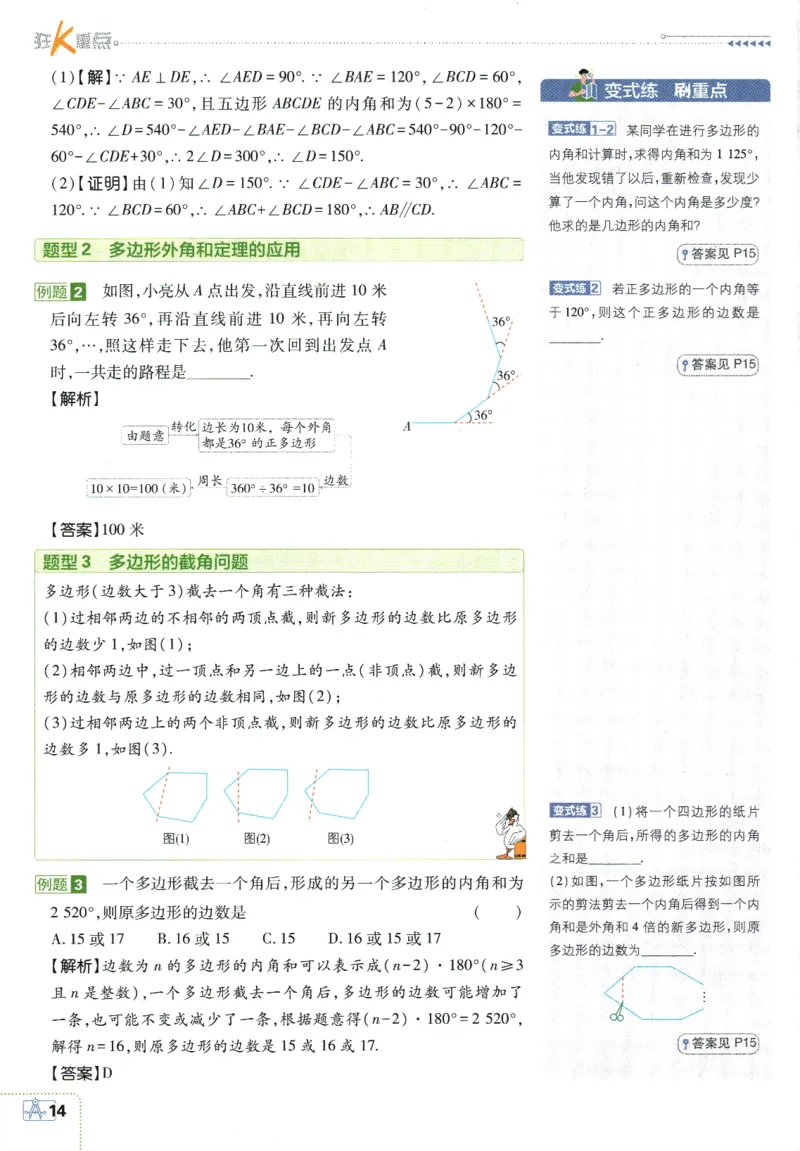 初中必刷题-8上-数学人教版狂K重点_2、2025初中必刷题合集_初中必刷题23+24+25上册_2025版（全科上册）_2025版（全科上册）_初中必刷题数学_人教版