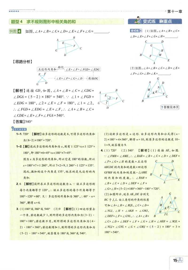 初中必刷题-8上-数学人教版狂K重点_2、2025初中必刷题合集_初中必刷题23+24+25上册_2025版（全科上册）_2025版（全科上册）_初中必刷题数学_人教版