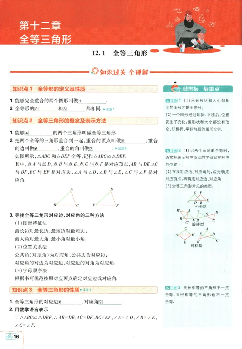 初中必刷题-8上-数学人教版狂K重点_2、2025初中必刷题合集_初中必刷题23+24+25上册_2025版（全科上册）_2025版（全科上册）_初中必刷题数学_人教版