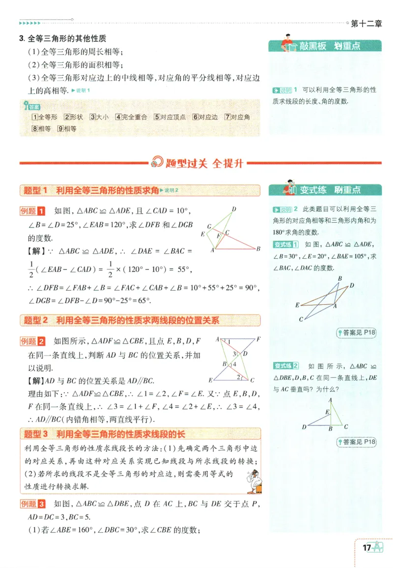 初中必刷题-8上-数学人教版狂K重点_2、2025初中必刷题合集_初中必刷题23+24+25上册_2025版（全科上册）_2025版（全科上册）_初中必刷题数学_人教版