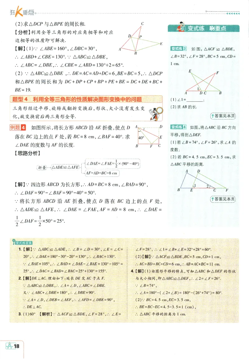 初中必刷题-8上-数学人教版狂K重点_2、2025初中必刷题合集_初中必刷题23+24+25上册_2025版（全科上册）_2025版（全科上册）_初中必刷题数学_人教版