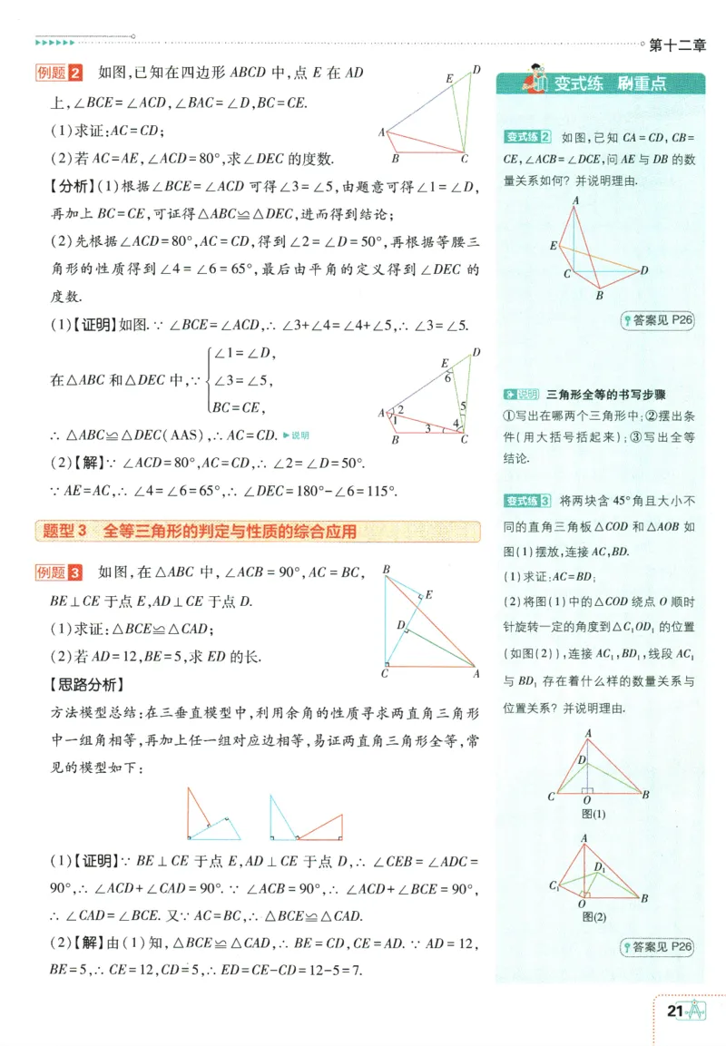 初中必刷题-8上-数学人教版狂K重点_2、2025初中必刷题合集_初中必刷题23+24+25上册_2025版（全科上册）_2025版（全科上册）_初中必刷题数学_人教版