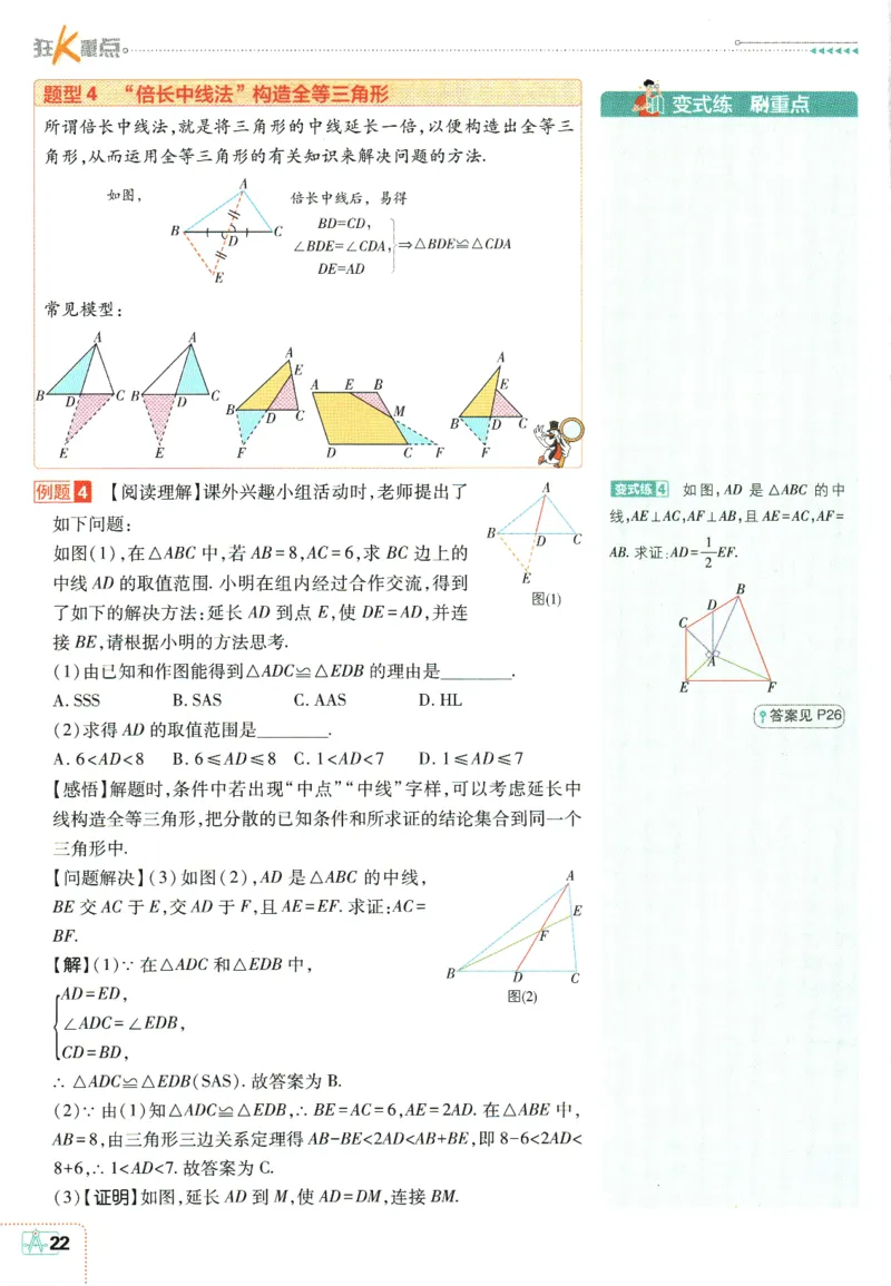 初中必刷题-8上-数学人教版狂K重点_2、2025初中必刷题合集_初中必刷题23+24+25上册_2025版（全科上册）_2025版（全科上册）_初中必刷题数学_人教版