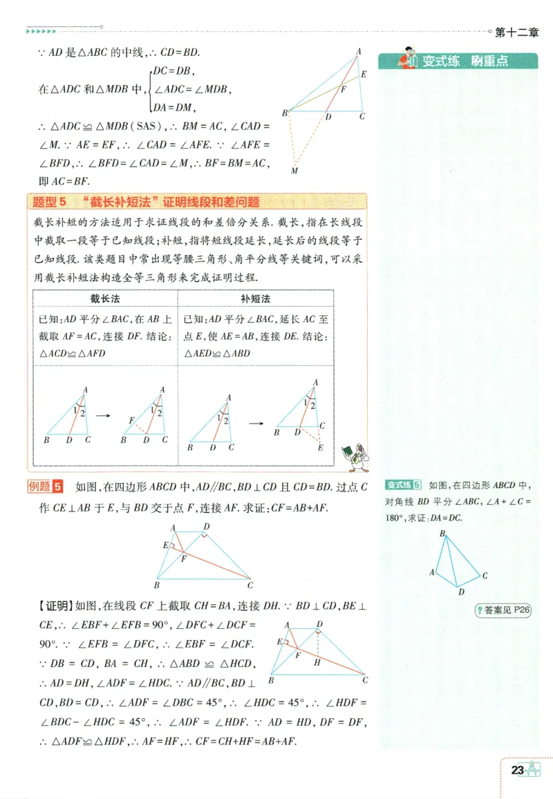 初中必刷题-8上-数学人教版狂K重点_2、2025初中必刷题合集_初中必刷题23+24+25上册_2025版（全科上册）_2025版（全科上册）_初中必刷题数学_人教版