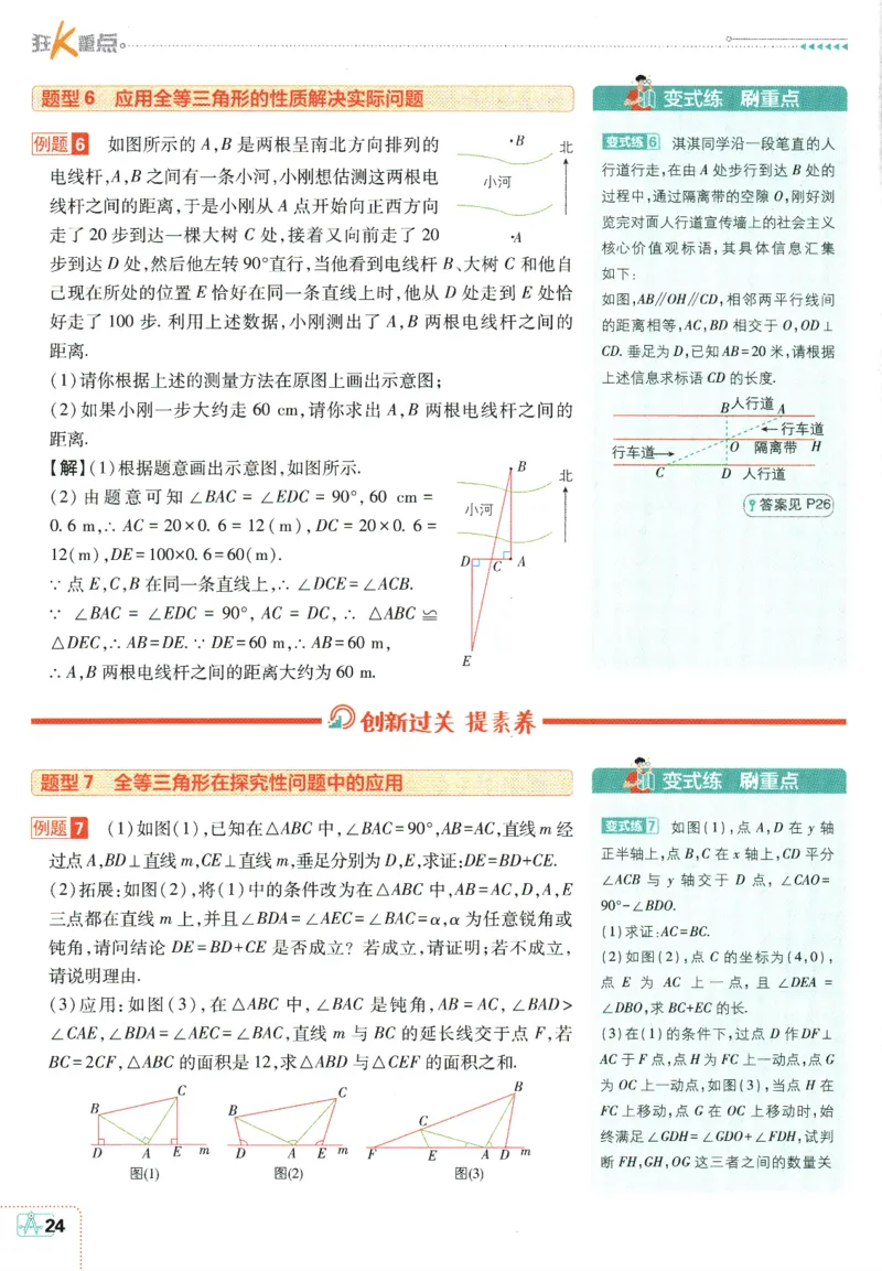 初中必刷题-8上-数学人教版狂K重点_2、2025初中必刷题合集_初中必刷题23+24+25上册_2025版（全科上册）_2025版（全科上册）_初中必刷题数学_人教版
