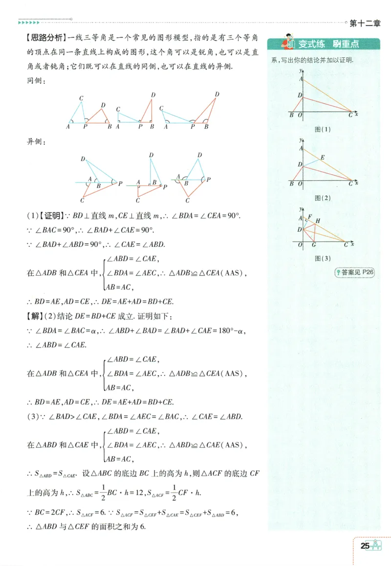 初中必刷题-8上-数学人教版狂K重点_2、2025初中必刷题合集_初中必刷题23+24+25上册_2025版（全科上册）_2025版（全科上册）_初中必刷题数学_人教版