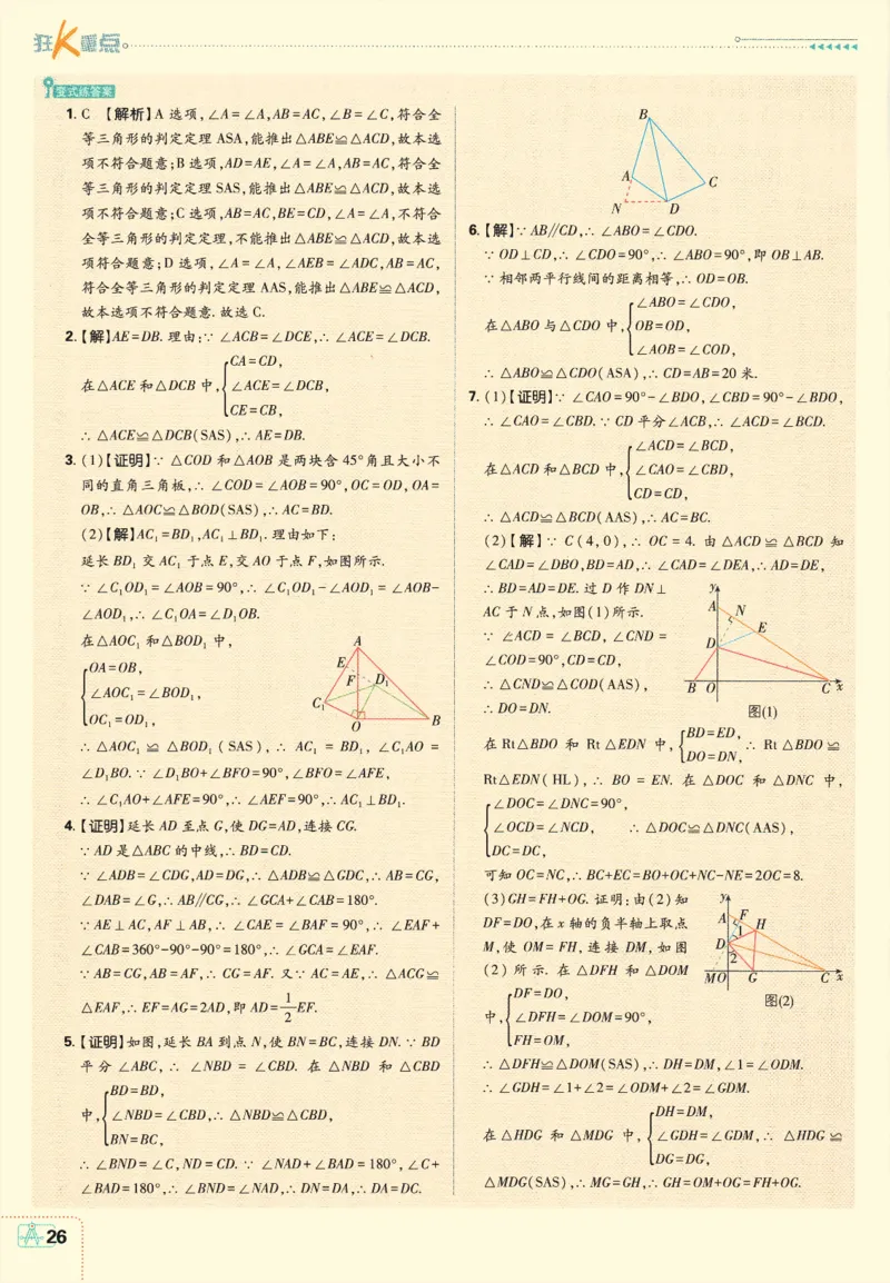 初中必刷题-8上-数学人教版狂K重点_2、2025初中必刷题合集_初中必刷题23+24+25上册_2025版（全科上册）_2025版（全科上册）_初中必刷题数学_人教版