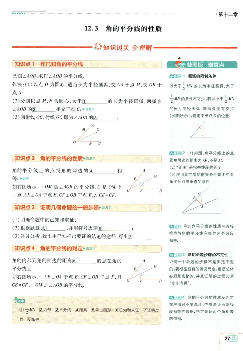 初中必刷题-8上-数学人教版狂K重点_2、2025初中必刷题合集_初中必刷题23+24+25上册_2025版（全科上册）_2025版（全科上册）_初中必刷题数学_人教版