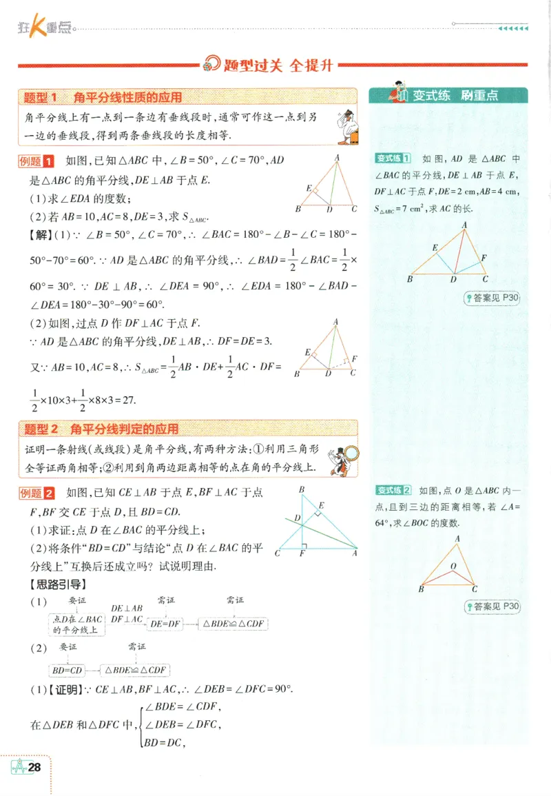 初中必刷题-8上-数学人教版狂K重点_2、2025初中必刷题合集_初中必刷题23+24+25上册_2025版（全科上册）_2025版（全科上册）_初中必刷题数学_人教版