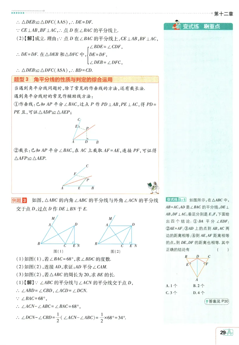 初中必刷题-8上-数学人教版狂K重点_2、2025初中必刷题合集_初中必刷题23+24+25上册_2025版（全科上册）_2025版（全科上册）_初中必刷题数学_人教版