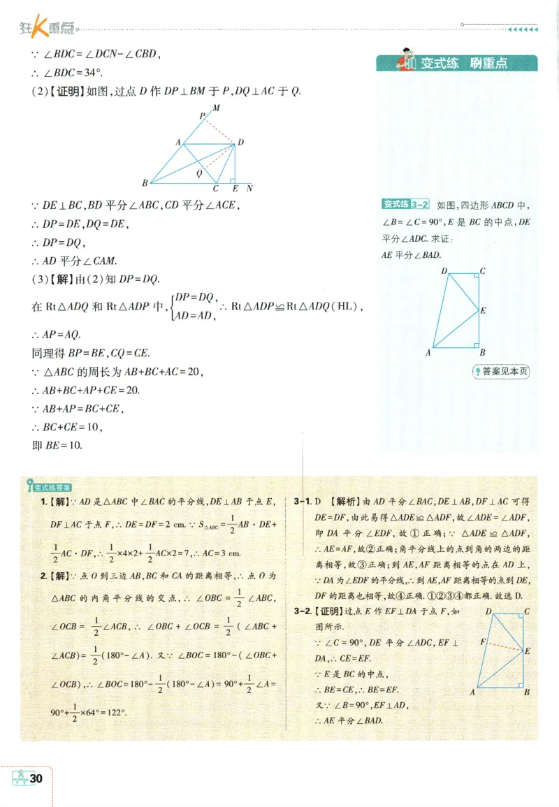 初中必刷题-8上-数学人教版狂K重点_2、2025初中必刷题合集_初中必刷题23+24+25上册_2025版（全科上册）_2025版（全科上册）_初中必刷题数学_人教版