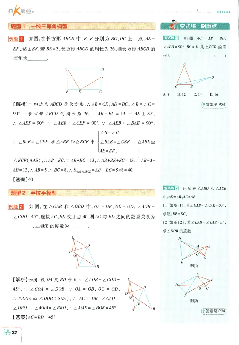 初中必刷题-8上-数学人教版狂K重点_2、2025初中必刷题合集_初中必刷题23+24+25上册_2025版（全科上册）_2025版（全科上册）_初中必刷题数学_人教版