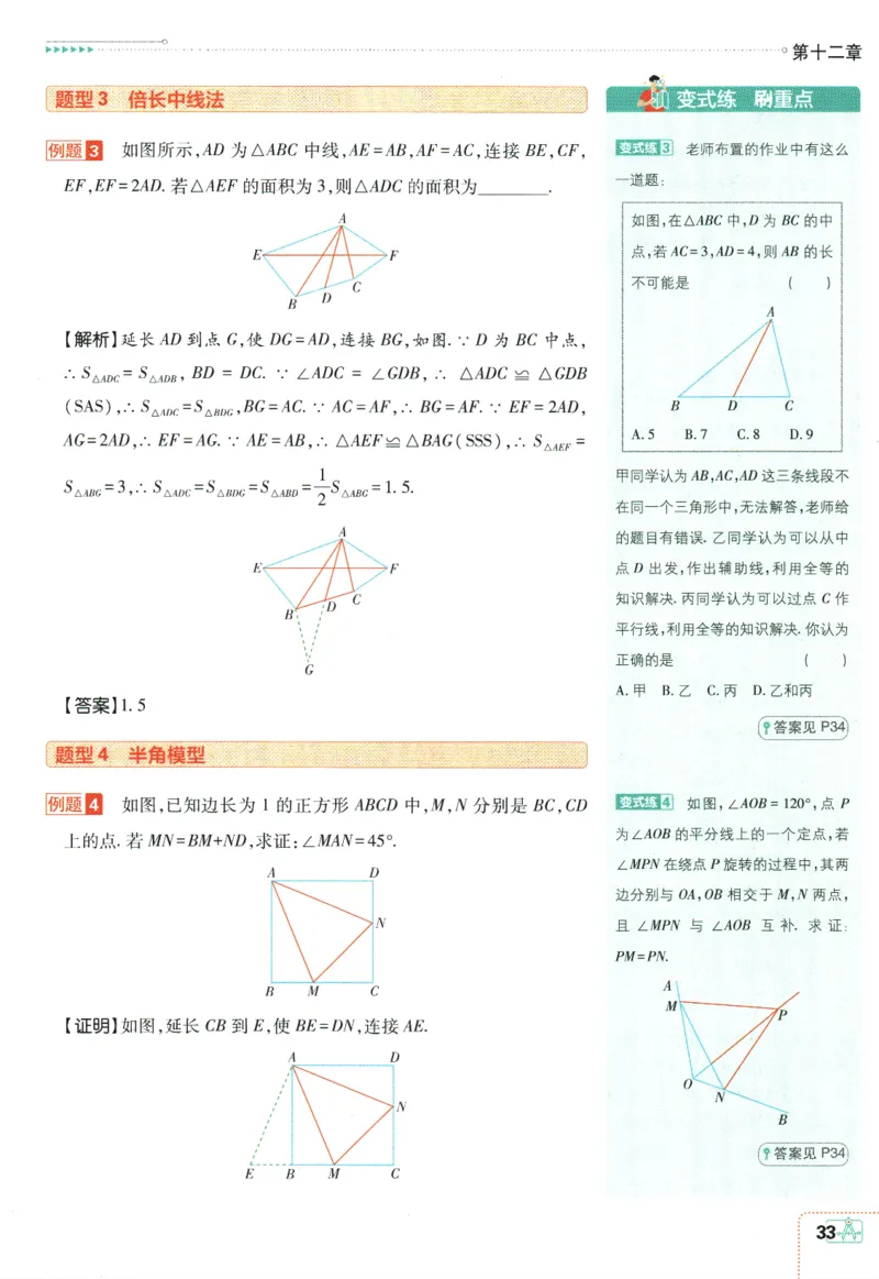初中必刷题-8上-数学人教版狂K重点_2、2025初中必刷题合集_初中必刷题23+24+25上册_2025版（全科上册）_2025版（全科上册）_初中必刷题数学_人教版