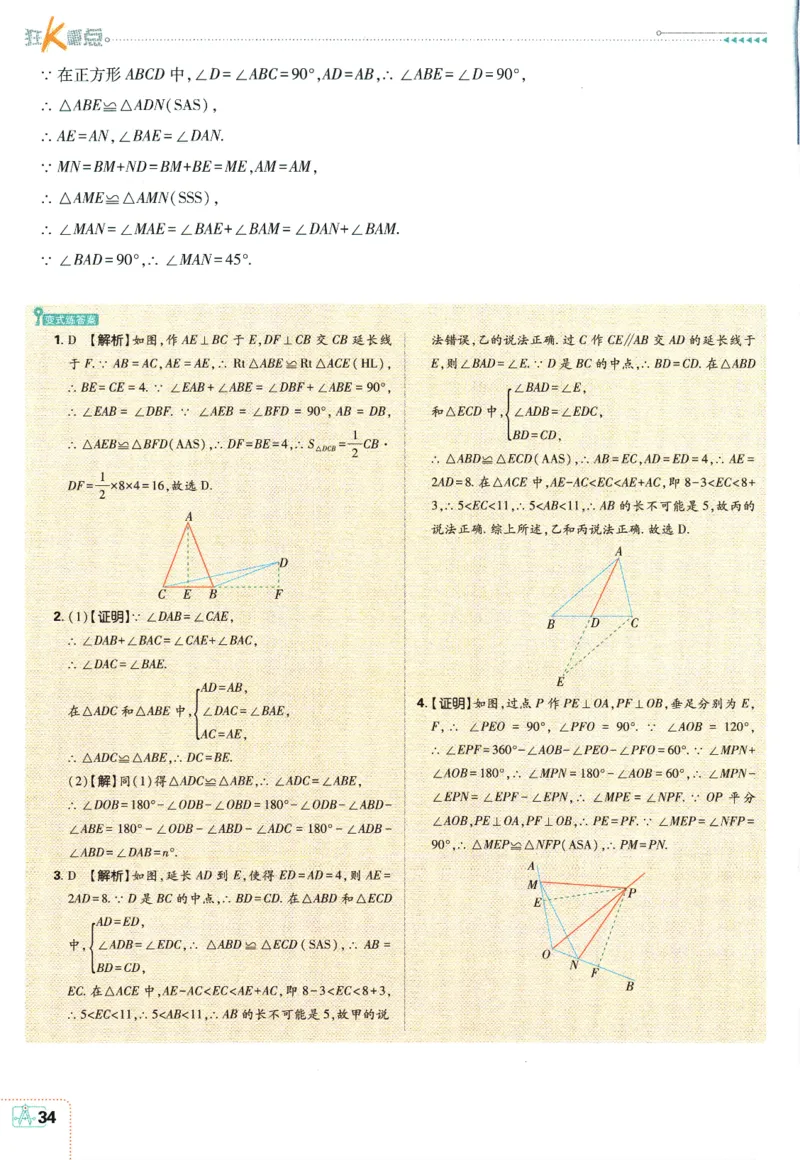 初中必刷题-8上-数学人教版狂K重点_2、2025初中必刷题合集_初中必刷题23+24+25上册_2025版（全科上册）_2025版（全科上册）_初中必刷题数学_人教版