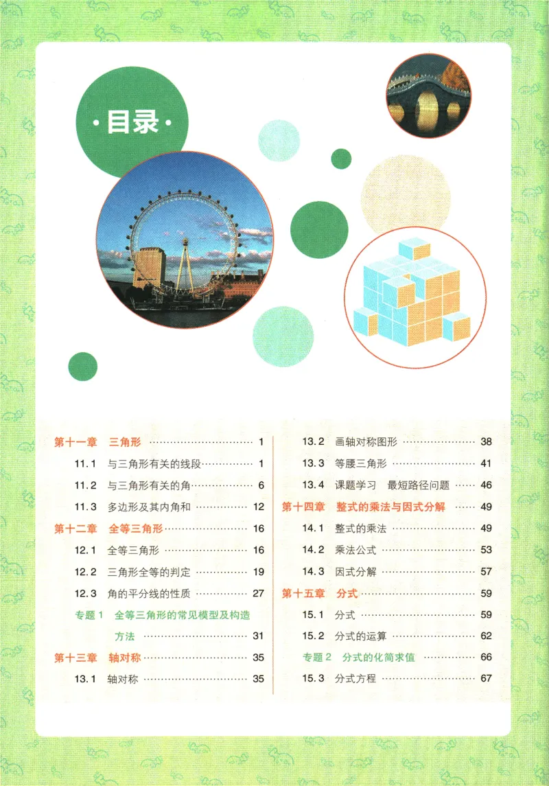 初中必刷题-8上-数学人教版狂K重点_2、2025初中必刷题合集_初中必刷题23+24+25上册_2025版（全科上册）_2025版（全科上册）_初中必刷题数学_人教版