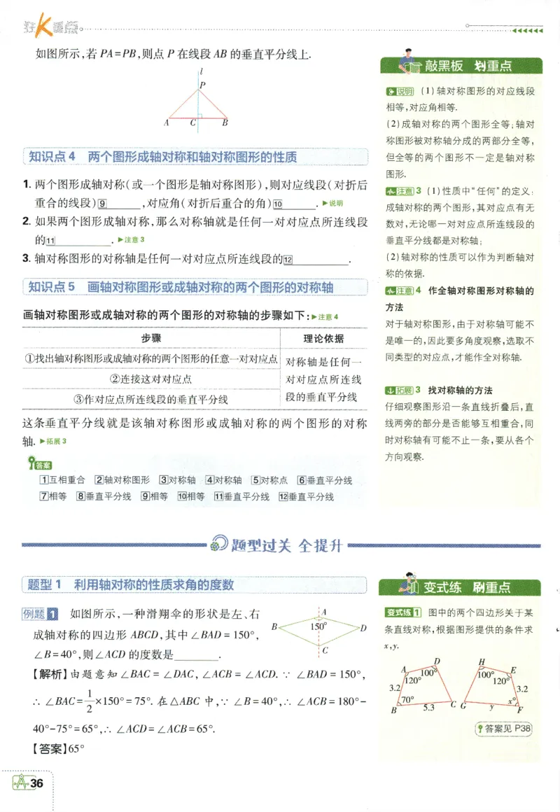 初中必刷题-8上-数学人教版狂K重点_2、2025初中必刷题合集_初中必刷题23+24+25上册_2025版（全科上册）_2025版（全科上册）_初中必刷题数学_人教版