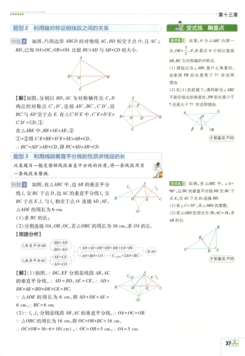 初中必刷题-8上-数学人教版狂K重点_2、2025初中必刷题合集_初中必刷题23+24+25上册_2025版（全科上册）_2025版（全科上册）_初中必刷题数学_人教版