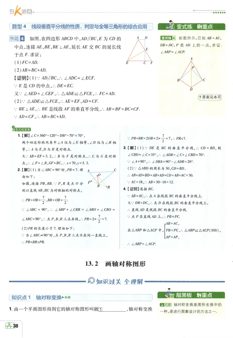 初中必刷题-8上-数学人教版狂K重点_2、2025初中必刷题合集_初中必刷题23+24+25上册_2025版（全科上册）_2025版（全科上册）_初中必刷题数学_人教版