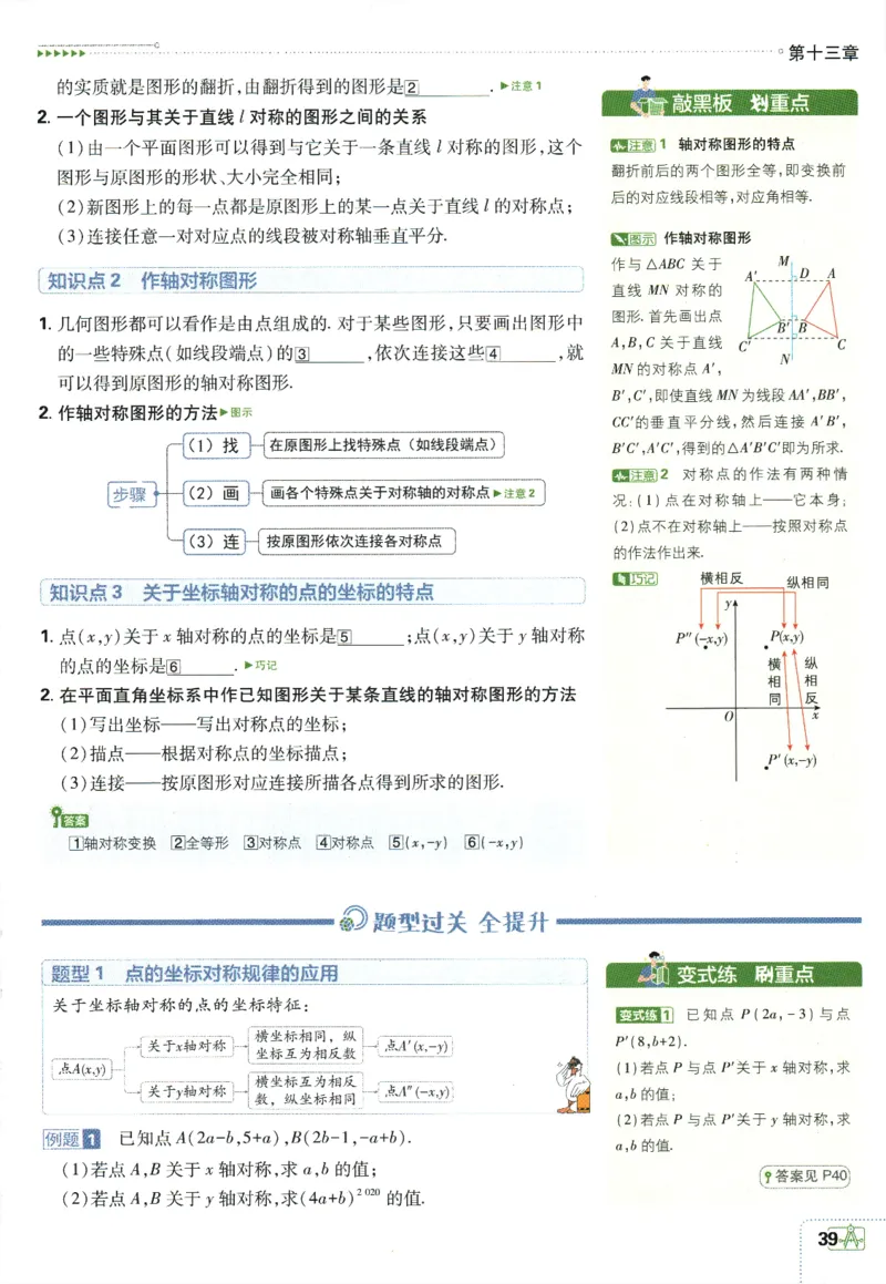 初中必刷题-8上-数学人教版狂K重点_2、2025初中必刷题合集_初中必刷题23+24+25上册_2025版（全科上册）_2025版（全科上册）_初中必刷题数学_人教版