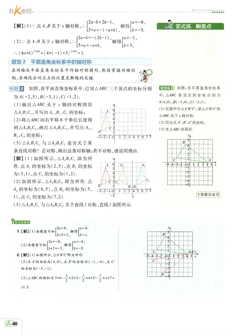 初中必刷题-8上-数学人教版狂K重点_2、2025初中必刷题合集_初中必刷题23+24+25上册_2025版（全科上册）_2025版（全科上册）_初中必刷题数学_人教版