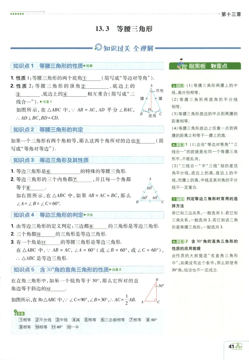 初中必刷题-8上-数学人教版狂K重点_2、2025初中必刷题合集_初中必刷题23+24+25上册_2025版（全科上册）_2025版（全科上册）_初中必刷题数学_人教版