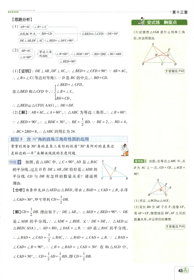 初中必刷题-8上-数学人教版狂K重点_2、2025初中必刷题合集_初中必刷题23+24+25上册_2025版（全科上册）_2025版（全科上册）_初中必刷题数学_人教版