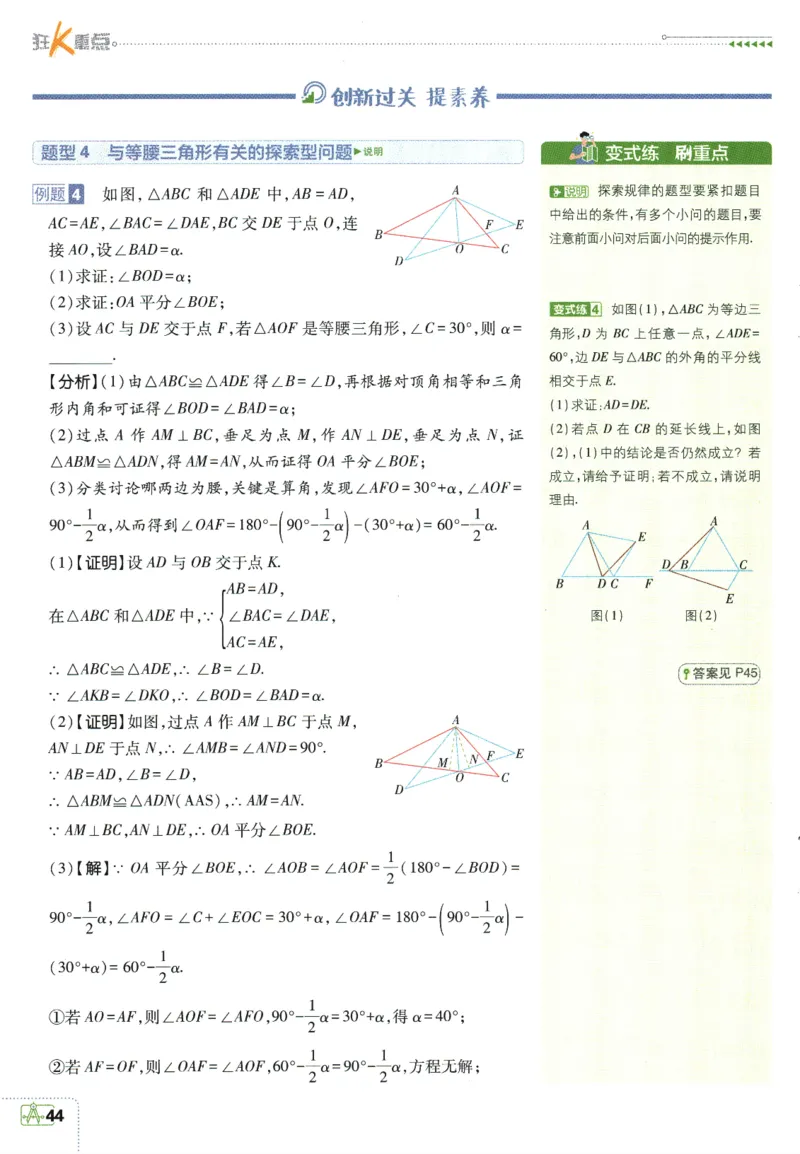 初中必刷题-8上-数学人教版狂K重点_2、2025初中必刷题合集_初中必刷题23+24+25上册_2025版（全科上册）_2025版（全科上册）_初中必刷题数学_人教版