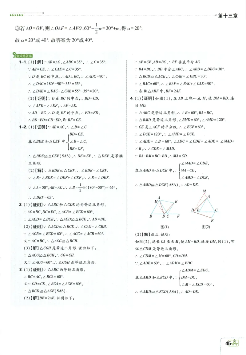 初中必刷题-8上-数学人教版狂K重点_2、2025初中必刷题合集_初中必刷题23+24+25上册_2025版（全科上册）_2025版（全科上册）_初中必刷题数学_人教版
