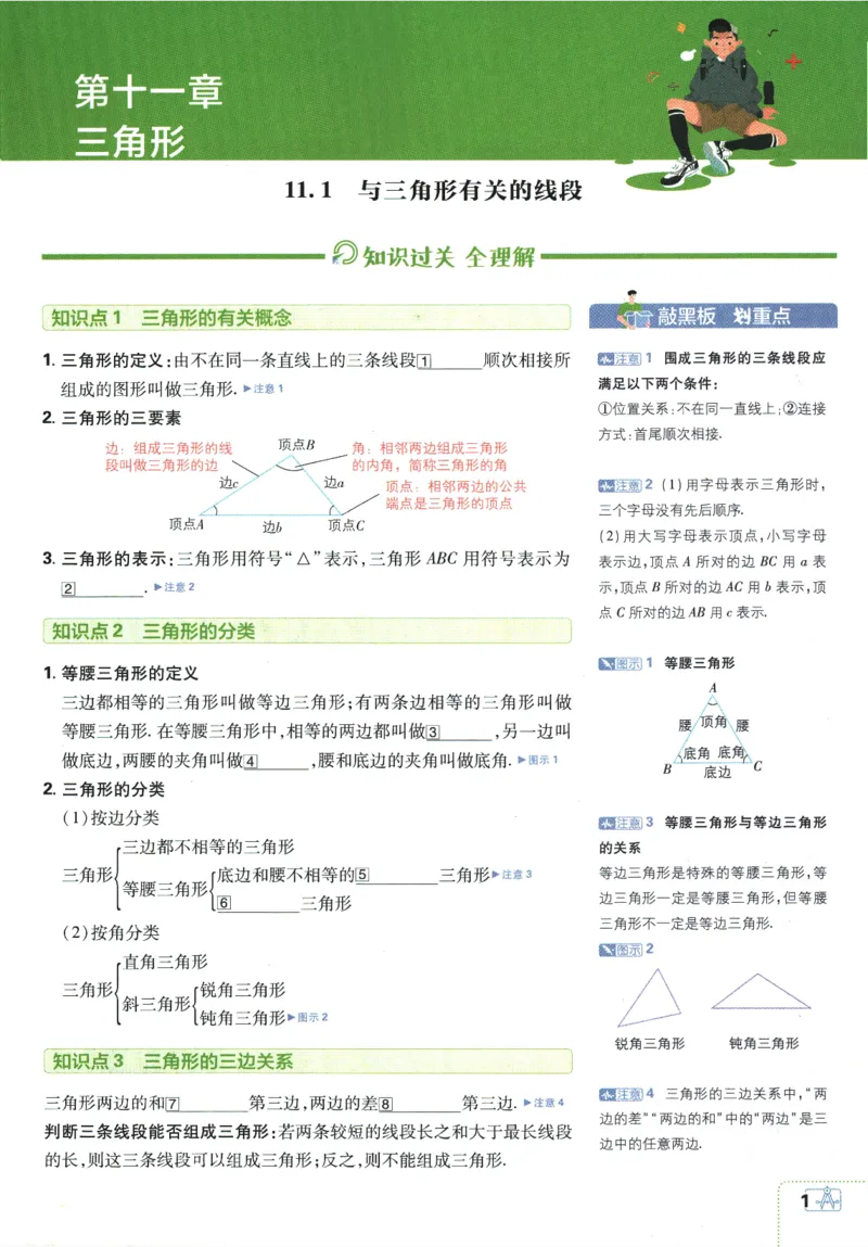 初中必刷题-8上-数学人教版狂K重点_2、2025初中必刷题合集_初中必刷题23+24+25上册_2025版（全科上册）_2025版（全科上册）_初中必刷题数学_人教版