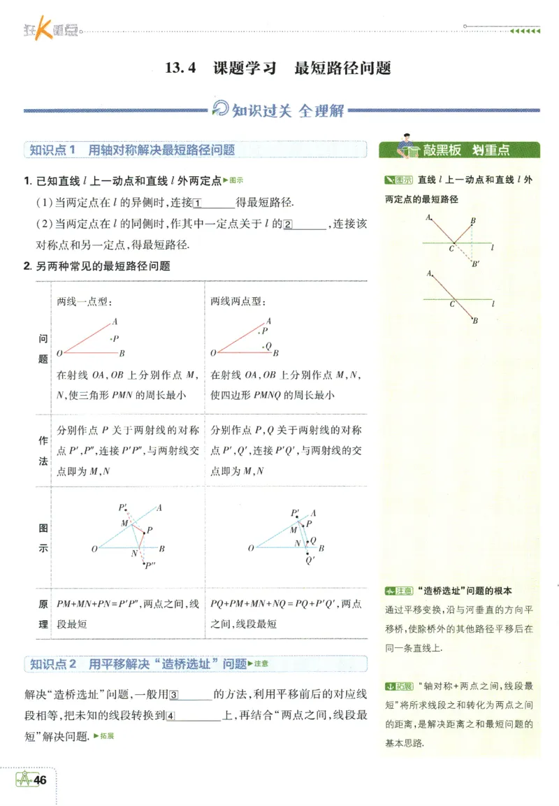 初中必刷题-8上-数学人教版狂K重点_2、2025初中必刷题合集_初中必刷题23+24+25上册_2025版（全科上册）_2025版（全科上册）_初中必刷题数学_人教版