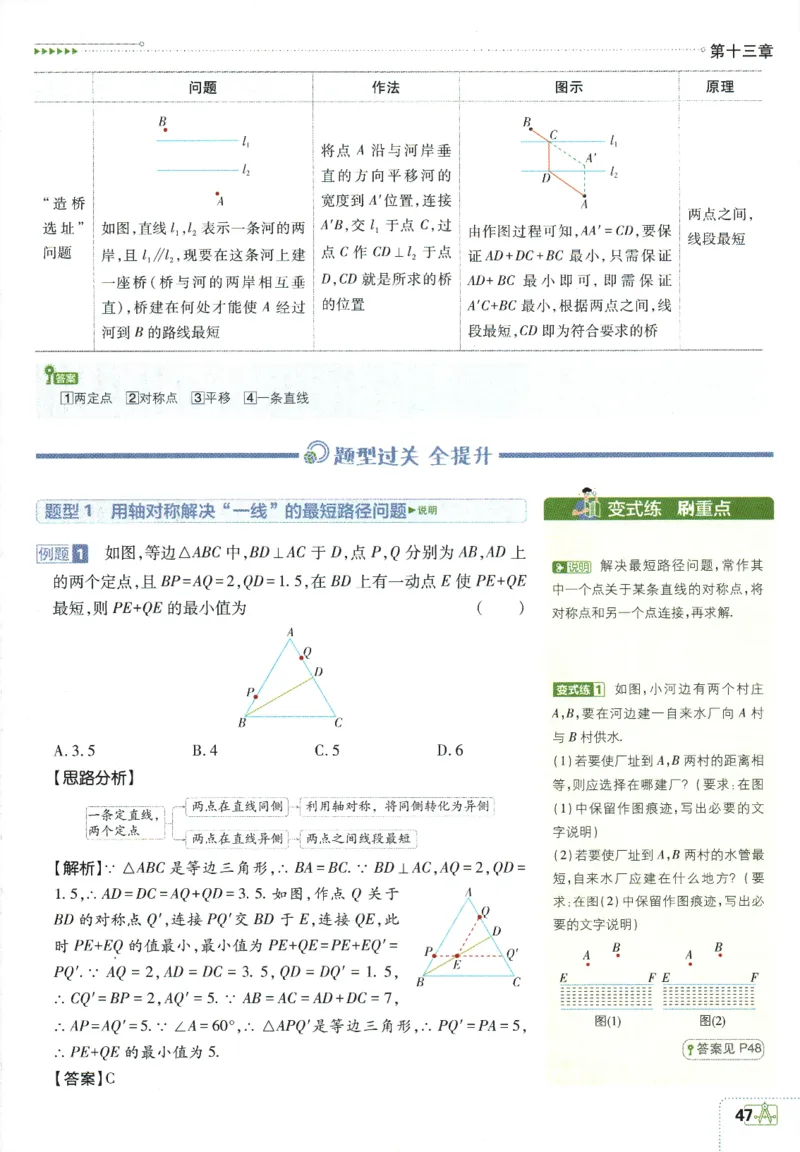 初中必刷题-8上-数学人教版狂K重点_2、2025初中必刷题合集_初中必刷题23+24+25上册_2025版（全科上册）_2025版（全科上册）_初中必刷题数学_人教版