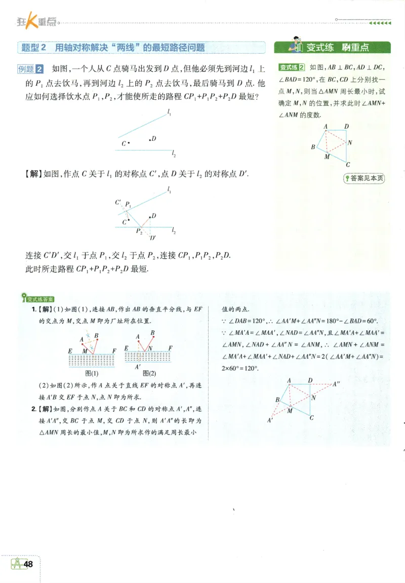 初中必刷题-8上-数学人教版狂K重点_2、2025初中必刷题合集_初中必刷题23+24+25上册_2025版（全科上册）_2025版（全科上册）_初中必刷题数学_人教版