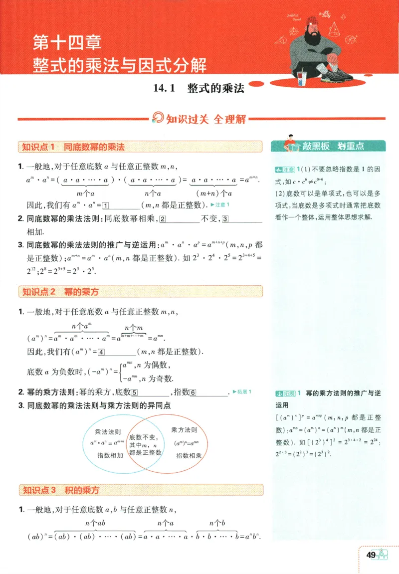 初中必刷题-8上-数学人教版狂K重点_2、2025初中必刷题合集_初中必刷题23+24+25上册_2025版（全科上册）_2025版（全科上册）_初中必刷题数学_人教版
