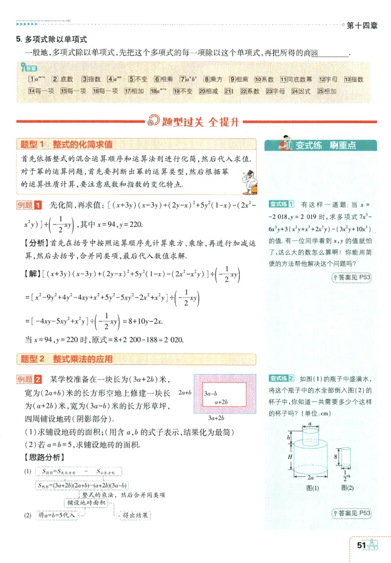 初中必刷题-8上-数学人教版狂K重点_2、2025初中必刷题合集_初中必刷题23+24+25上册_2025版（全科上册）_2025版（全科上册）_初中必刷题数学_人教版