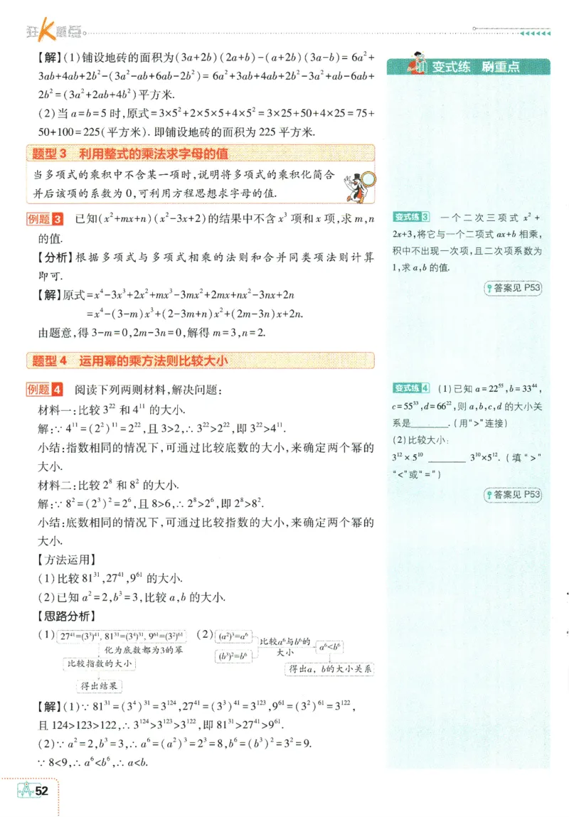 初中必刷题-8上-数学人教版狂K重点_2、2025初中必刷题合集_初中必刷题23+24+25上册_2025版（全科上册）_2025版（全科上册）_初中必刷题数学_人教版
