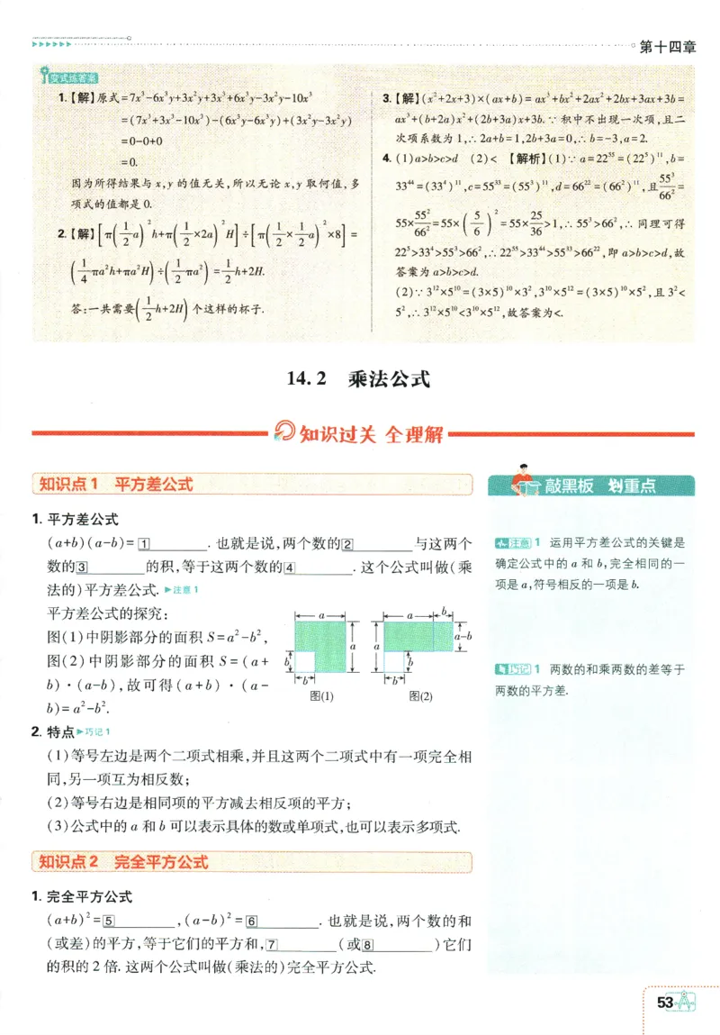 初中必刷题-8上-数学人教版狂K重点_2、2025初中必刷题合集_初中必刷题23+24+25上册_2025版（全科上册）_2025版（全科上册）_初中必刷题数学_人教版