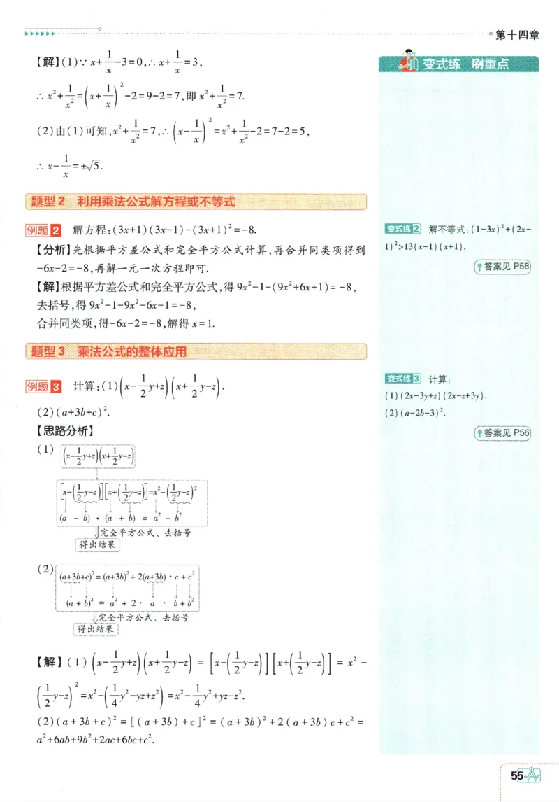 初中必刷题-8上-数学人教版狂K重点_2、2025初中必刷题合集_初中必刷题23+24+25上册_2025版（全科上册）_2025版（全科上册）_初中必刷题数学_人教版