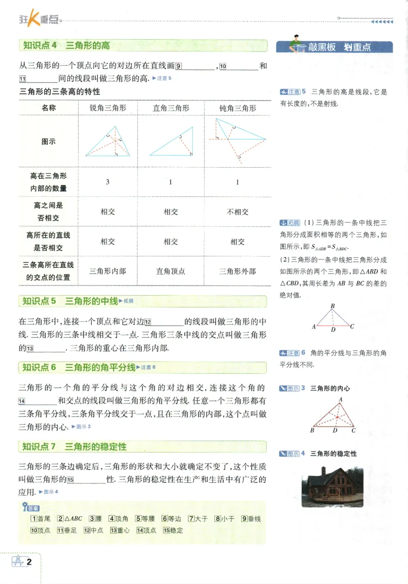 初中必刷题-8上-数学人教版狂K重点_2、2025初中必刷题合集_初中必刷题23+24+25上册_2025版（全科上册）_2025版（全科上册）_初中必刷题数学_人教版
