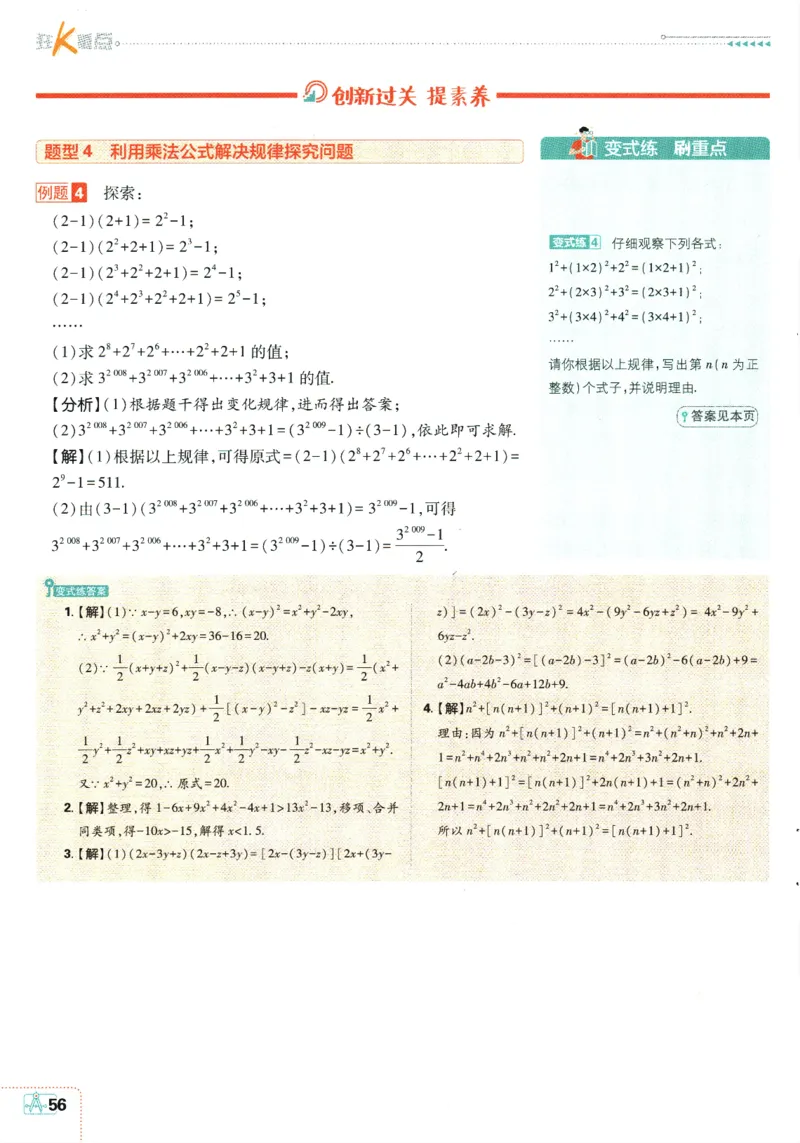 初中必刷题-8上-数学人教版狂K重点_2、2025初中必刷题合集_初中必刷题23+24+25上册_2025版（全科上册）_2025版（全科上册）_初中必刷题数学_人教版