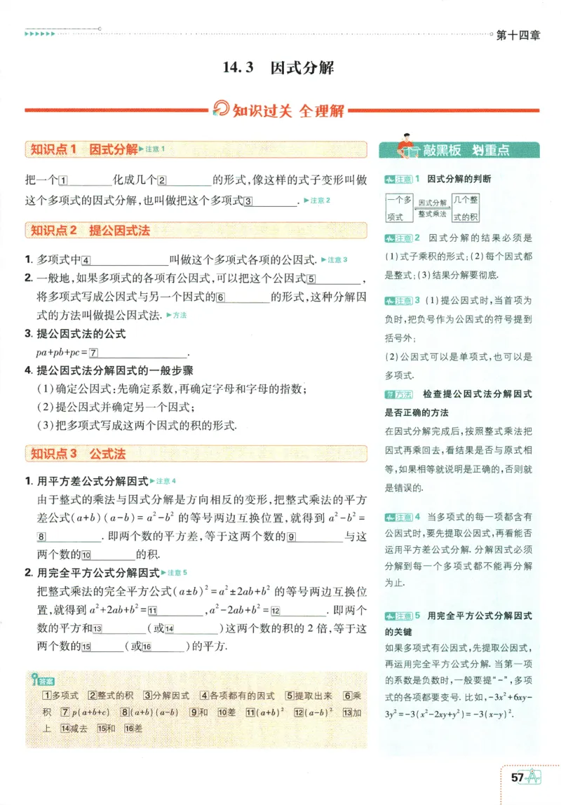 初中必刷题-8上-数学人教版狂K重点_2、2025初中必刷题合集_初中必刷题23+24+25上册_2025版（全科上册）_2025版（全科上册）_初中必刷题数学_人教版