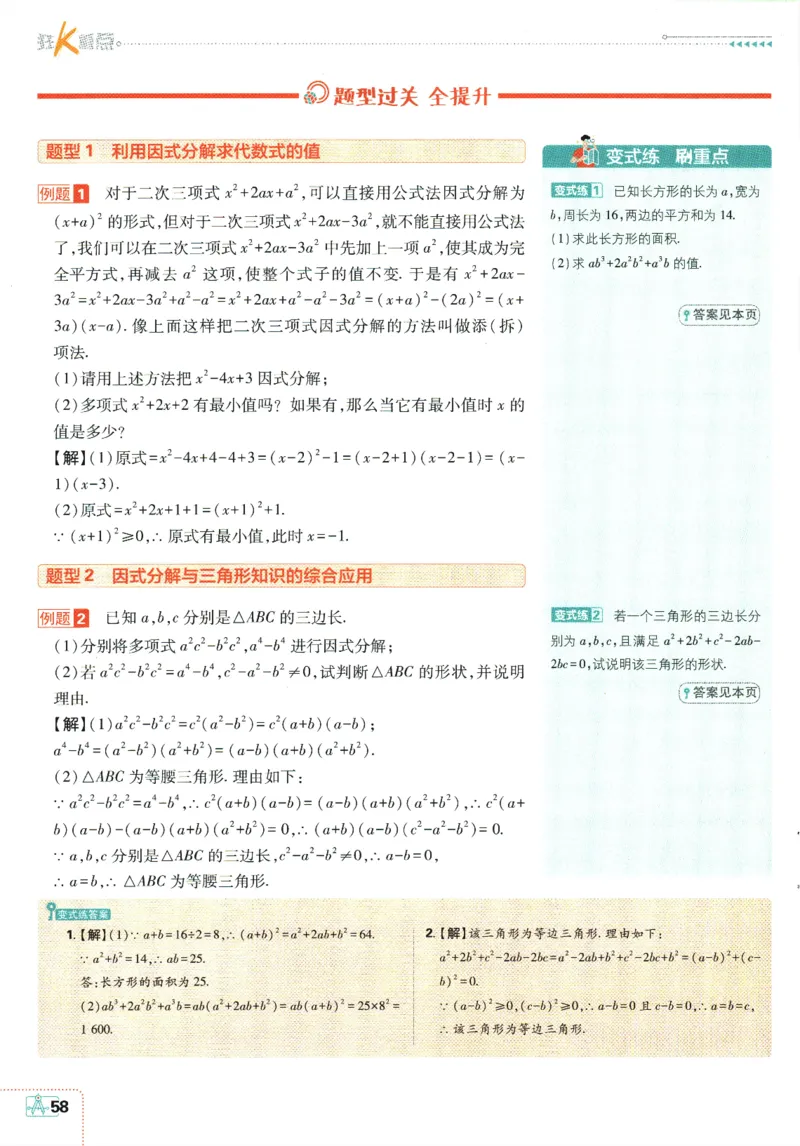 初中必刷题-8上-数学人教版狂K重点_2、2025初中必刷题合集_初中必刷题23+24+25上册_2025版（全科上册）_2025版（全科上册）_初中必刷题数学_人教版