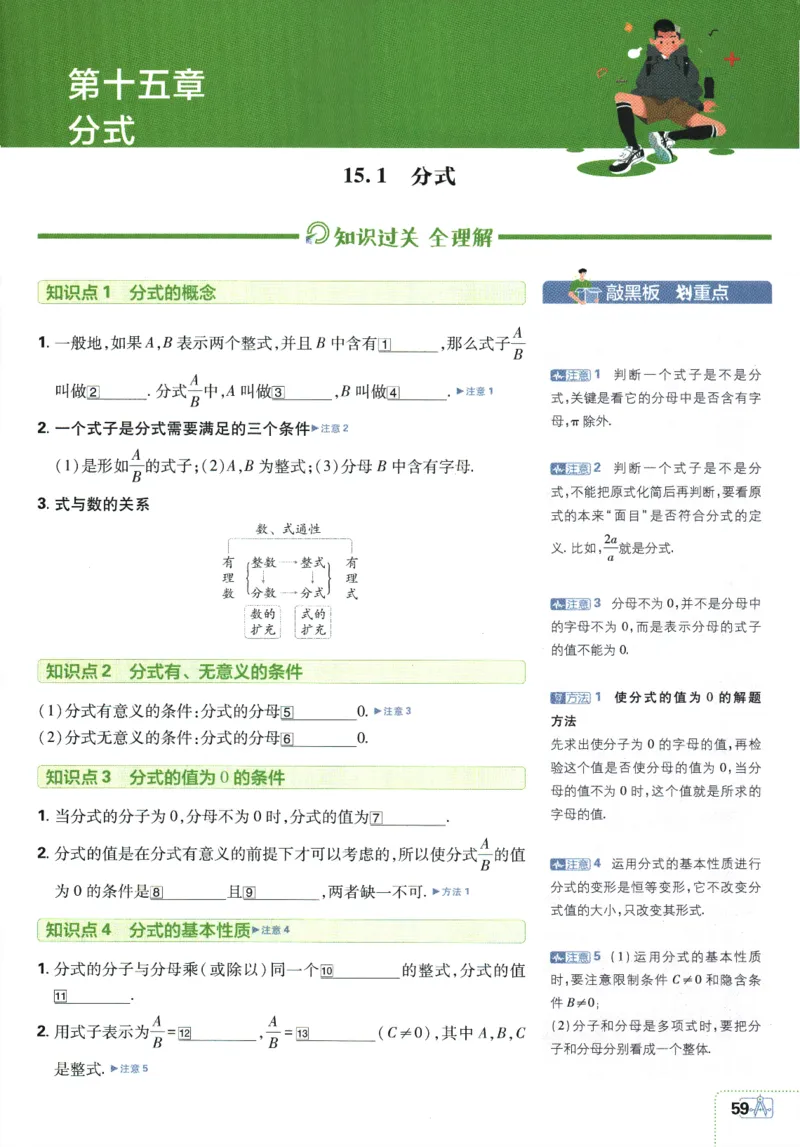 初中必刷题-8上-数学人教版狂K重点_2、2025初中必刷题合集_初中必刷题23+24+25上册_2025版（全科上册）_2025版（全科上册）_初中必刷题数学_人教版