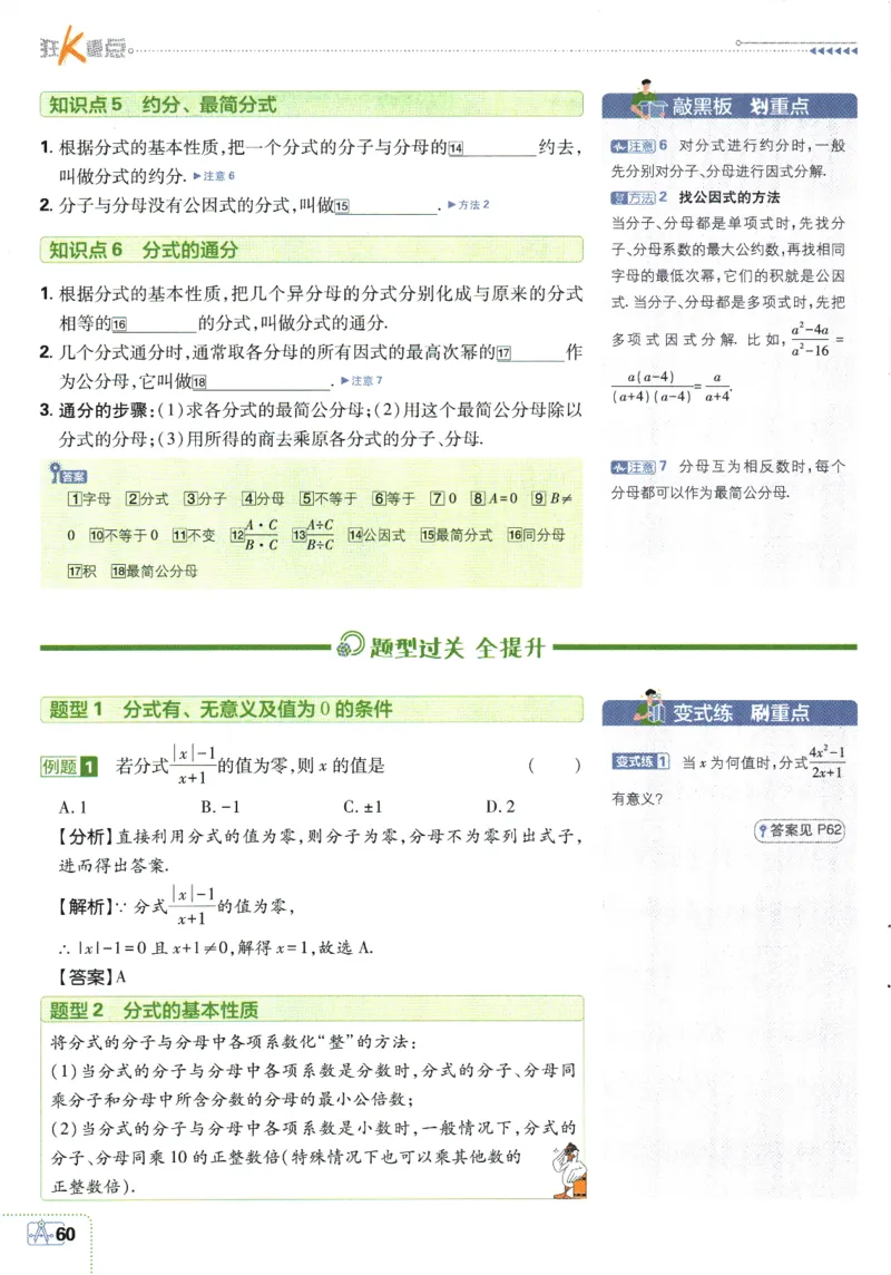 初中必刷题-8上-数学人教版狂K重点_2、2025初中必刷题合集_初中必刷题23+24+25上册_2025版（全科上册）_2025版（全科上册）_初中必刷题数学_人教版