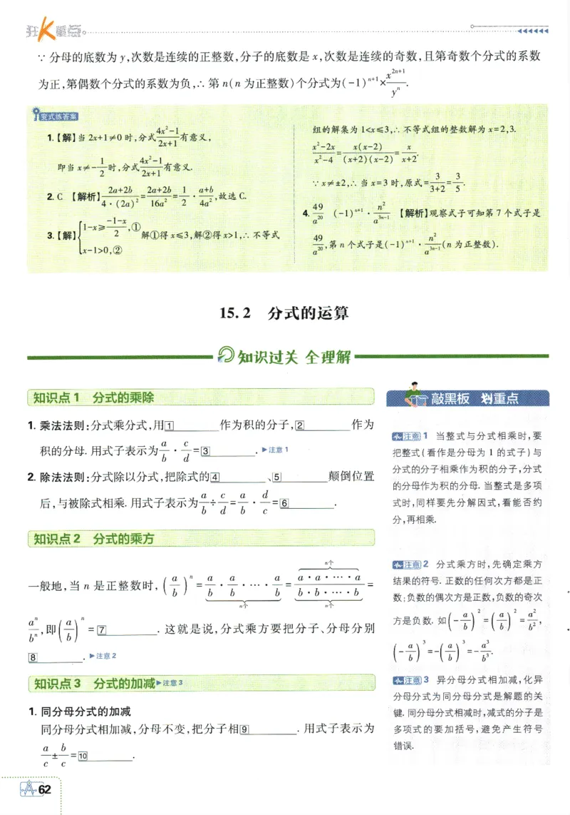 初中必刷题-8上-数学人教版狂K重点_2、2025初中必刷题合集_初中必刷题23+24+25上册_2025版（全科上册）_2025版（全科上册）_初中必刷题数学_人教版