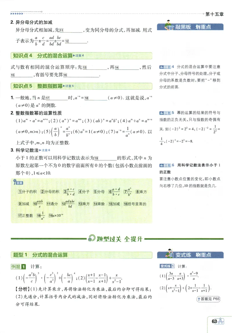 初中必刷题-8上-数学人教版狂K重点_2、2025初中必刷题合集_初中必刷题23+24+25上册_2025版（全科上册）_2025版（全科上册）_初中必刷题数学_人教版